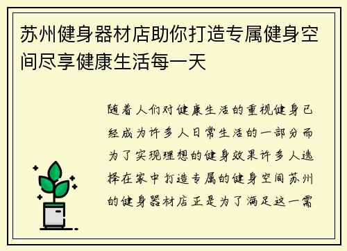 苏州健身器材店助你打造专属健身空间尽享健康生活每一天