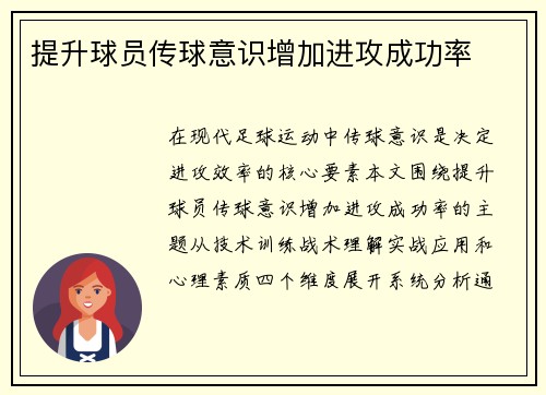 提升球员传球意识增加进攻成功率