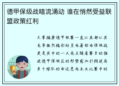 德甲保级战暗流涌动 谁在悄然受益联盟政策红利