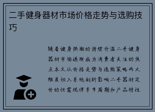 二手健身器材市场价格走势与选购技巧