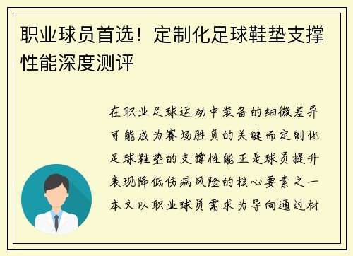职业球员首选！定制化足球鞋垫支撑性能深度测评