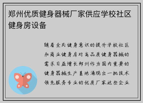郑州优质健身器械厂家供应学校社区健身房设备
