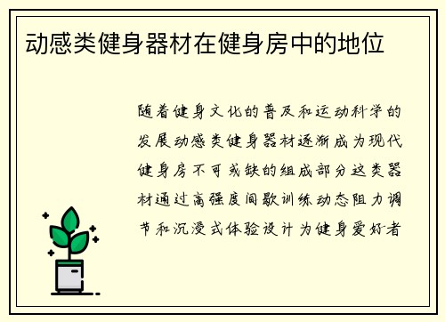 动感类健身器材在健身房中的地位