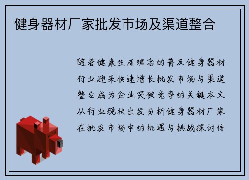 健身器材厂家批发市场及渠道整合