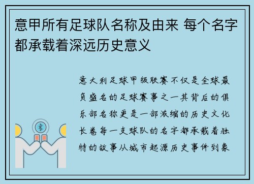意甲所有足球队名称及由来 每个名字都承载着深远历史意义