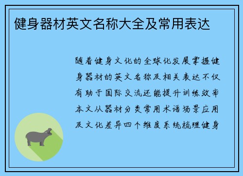 健身器材英文名称大全及常用表达