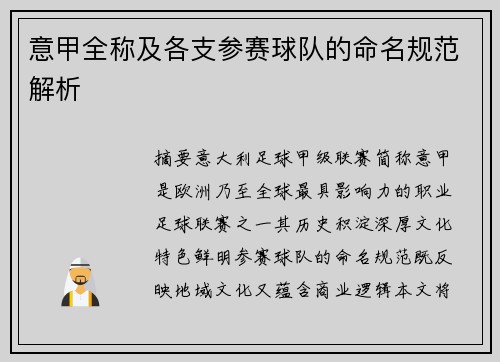 意甲全称及各支参赛球队的命名规范解析