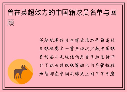 曾在英超效力的中国籍球员名单与回顾