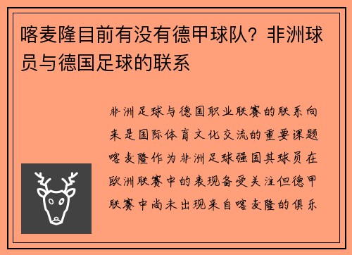 喀麦隆目前有没有德甲球队？非洲球员与德国足球的联系